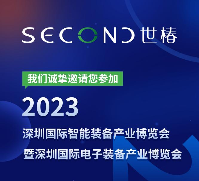 2023 EeIE智博會 | 讓我們相聚深圳，共赴智能制造行業(yè)盛會！